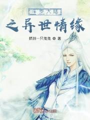 斗罗大陆之异世界