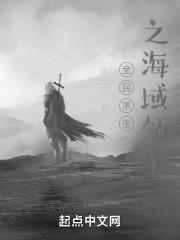 全民求生txt