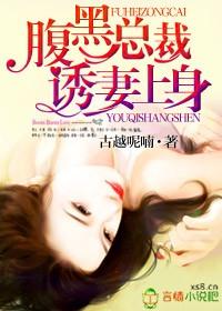腹黑总裁诱宠小妻