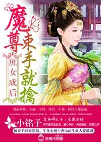 庶女变成宠妃的