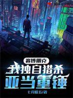 赛博朋克亚当重锤在哪打