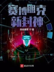 赛博朋克2077秒懂百科
