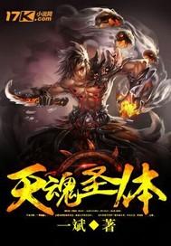 魂圣有多强