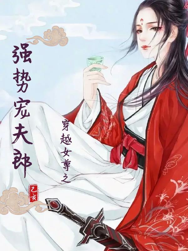 穿越 女强 女尊