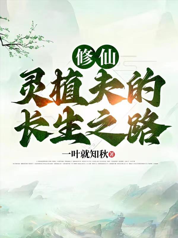 灵植