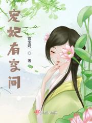 宠妃有灵泉空间