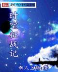 时空穿越者2
