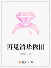 再见依旧如故