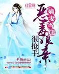 恶毒嫡女