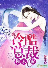 冷酷总裁高调宠作者鱼不语
