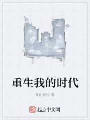 我重生的时间有问题