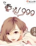 重返1999暴雨之中