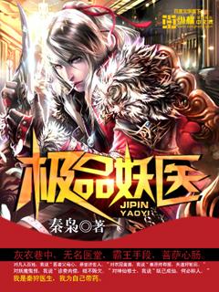 极品妖孽专家全文免费阅读