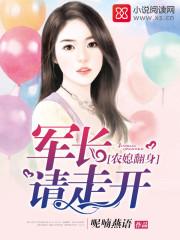 重生农村媳妇翻身军长请走开