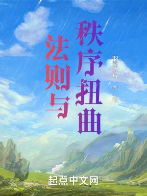 法则和秩序