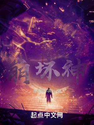 终极斗罗之崩坏降临