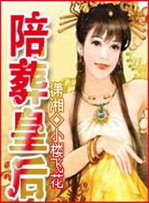 陪葬皇陵的是什么身份