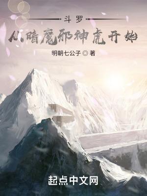 斗罗之暗魔邪神虎辰风