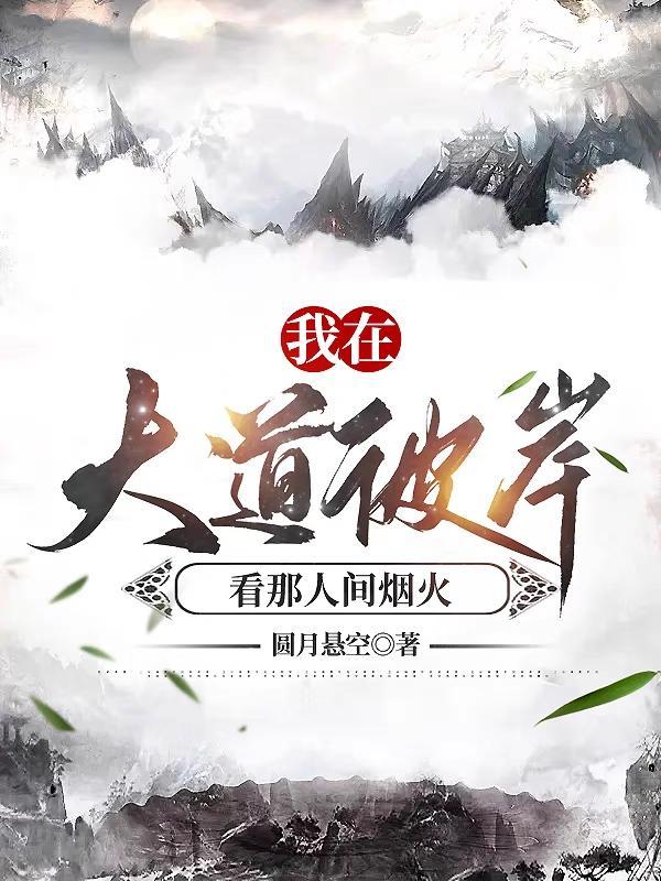 右手人间txt