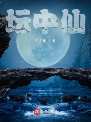 燕云十六声南行数十步适逢坛中仙