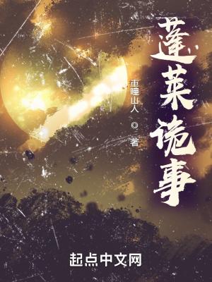 蓬莱间鬼片在线播放