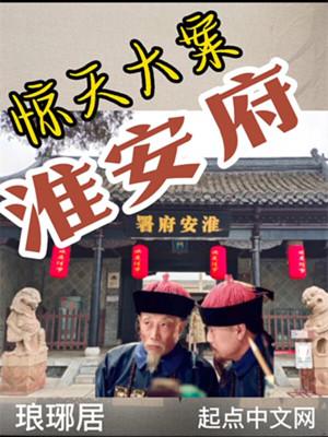 淮安凶杀