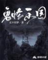 鬼怪乐园小游戏