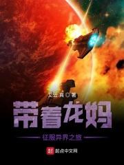 带着妈妈去异世界闯荡