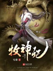 牧神记无忧乡是什么地方