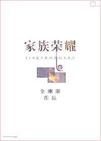 家族荣耀粤语全集观看