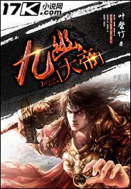 九幽大帝和地府什么关系