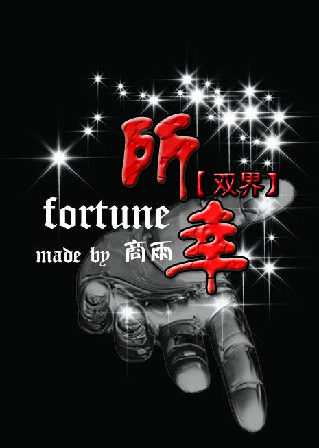 成为白莲花女主后