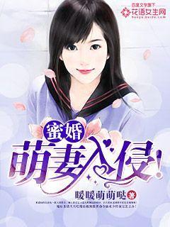 蜜爱难逃萌妻乖一点
