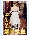 重生系统娱乐圈女主文