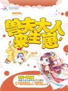 兽世狂宠兽夫大人来生崽全文阅读