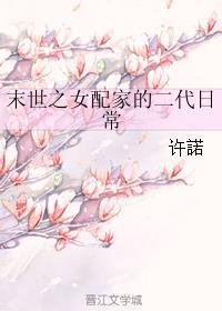 末世女配之无家全文阅读