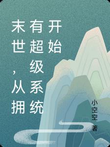 末世从获得喰种