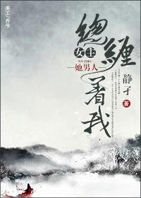 女主缠男主身子