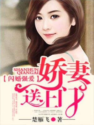 闪婚强爱txt