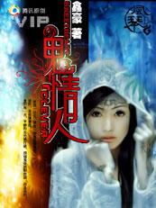 人鬼情未了结局