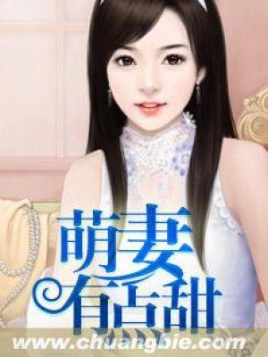 萌妻有点皮