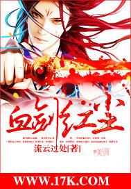 血剑吟全文阅读免费