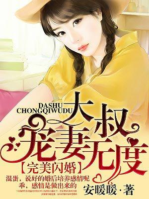 大叔宠妻无度免费漫画
