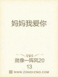 妈妈我爱你伴奏mp3免费