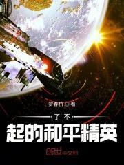 和平的信