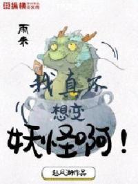 我真的不想当妖妃