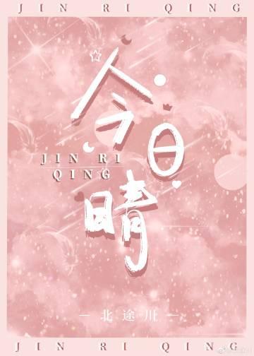 今朝晴朗可喜作文