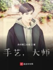 手艺大师类有哪些