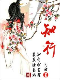 知行合一上一句下一句