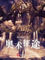 征途奥法职业完美加点